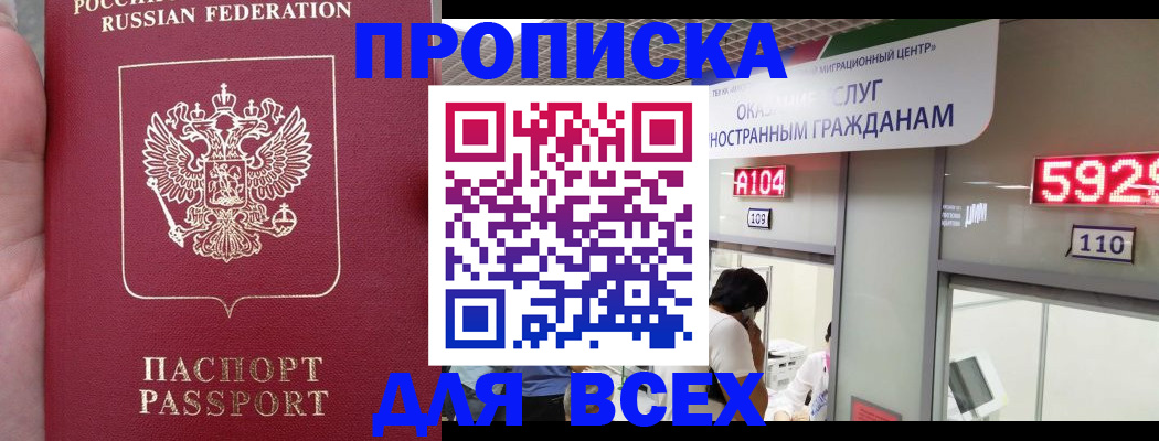прописка ребенка в Балашове