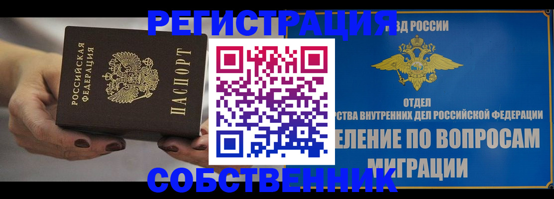 прописка иностранных граждан в Балашове
