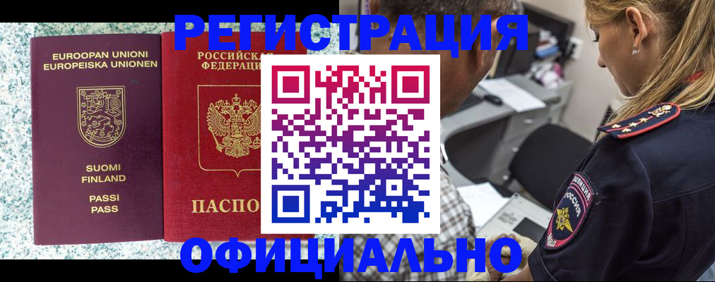 временная регистрация для школы в Балашове