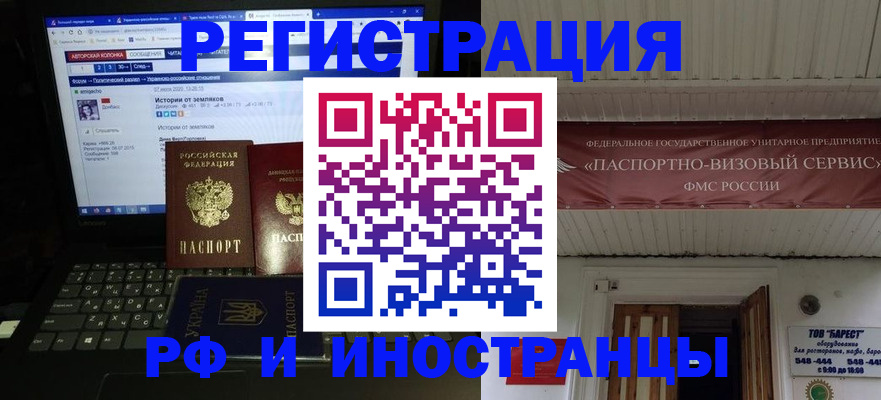 временная регистрация недорого в Балашове